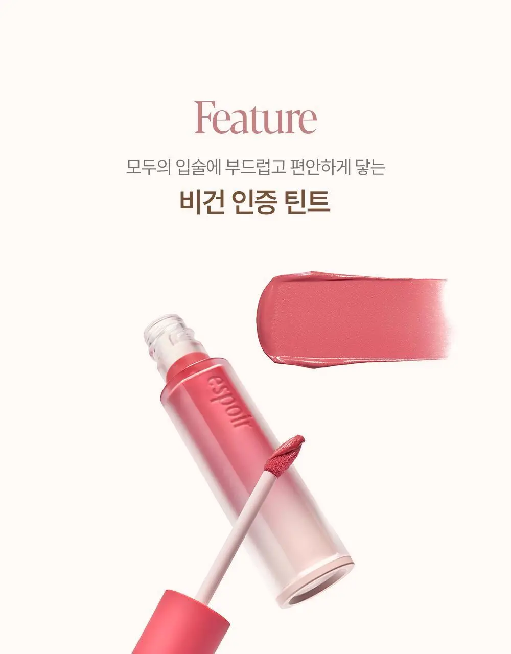 [세레나데/블러틴트] 에스쁘아 꾸뛰르 립틴트 피팅 블러 4g 12colors 상세페이지 41